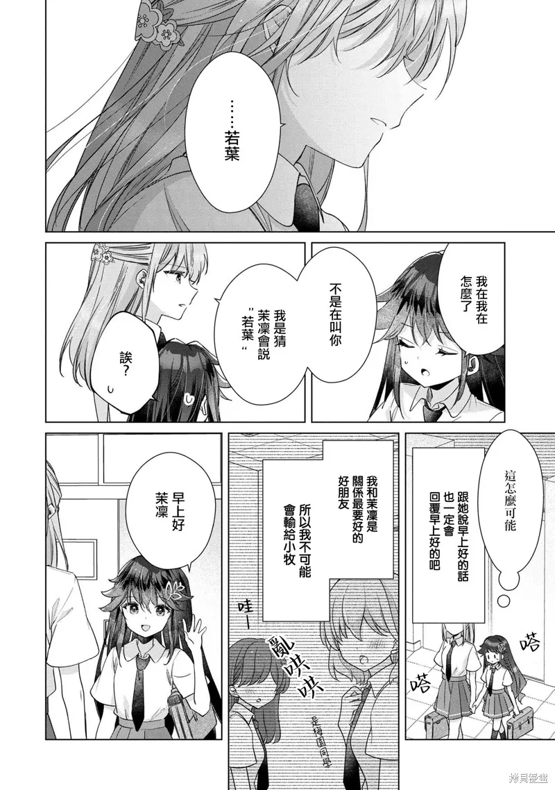 敗給了性格惡劣的天才青梅，初體驗全部被奪走這件事,第10.1話,第10张