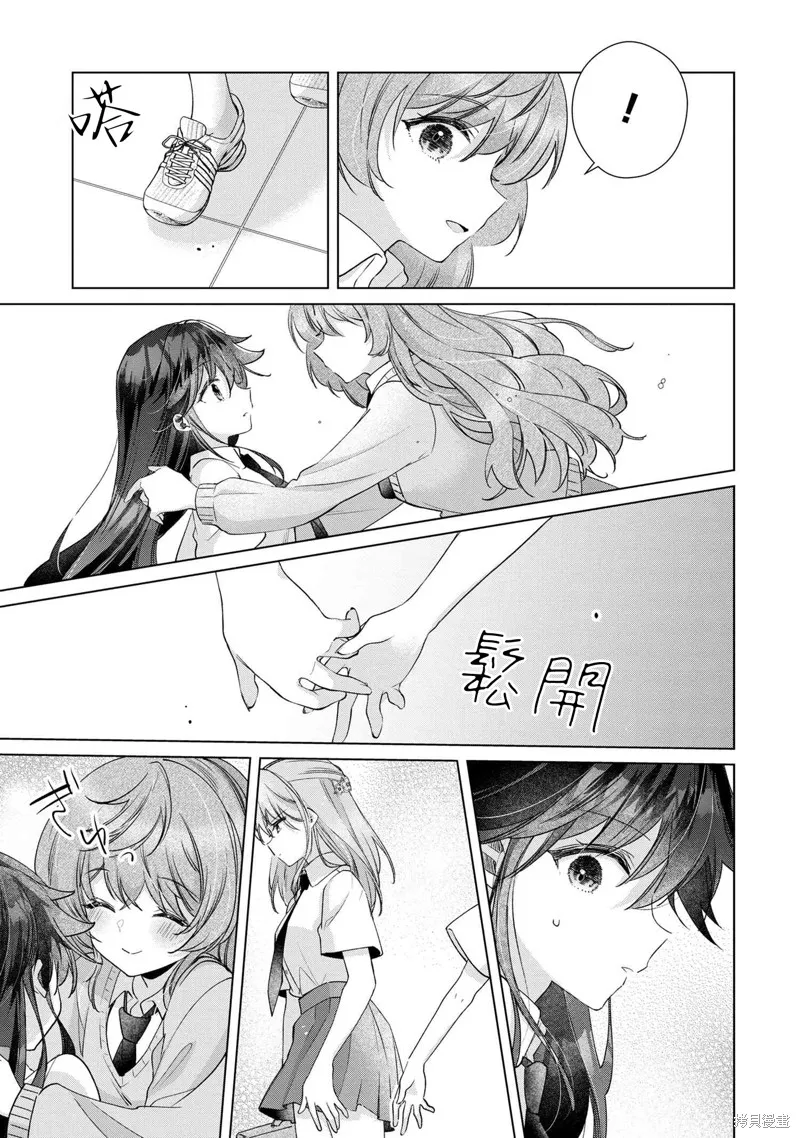 敗給了性格惡劣的天才青梅，初體驗全部被奪走這件事,第10.1話,第11张