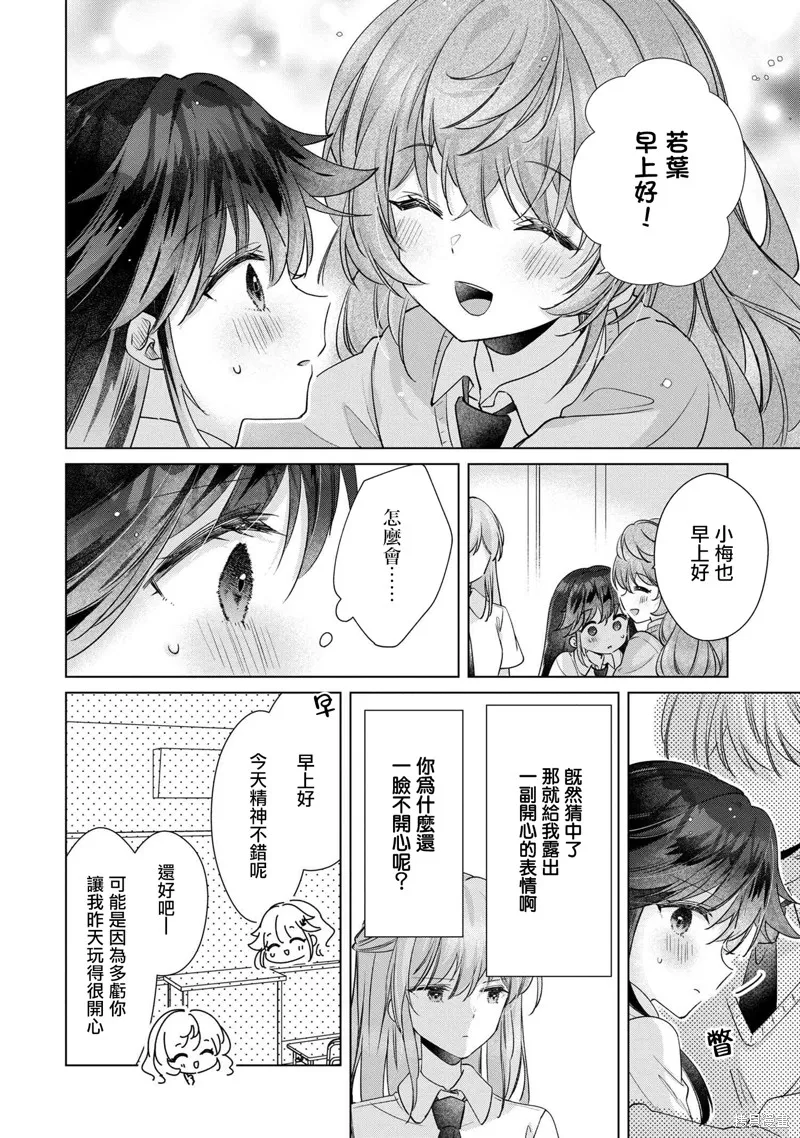 敗給了性格惡劣的天才青梅，初體驗全部被奪走這件事,第10.1話,第12张