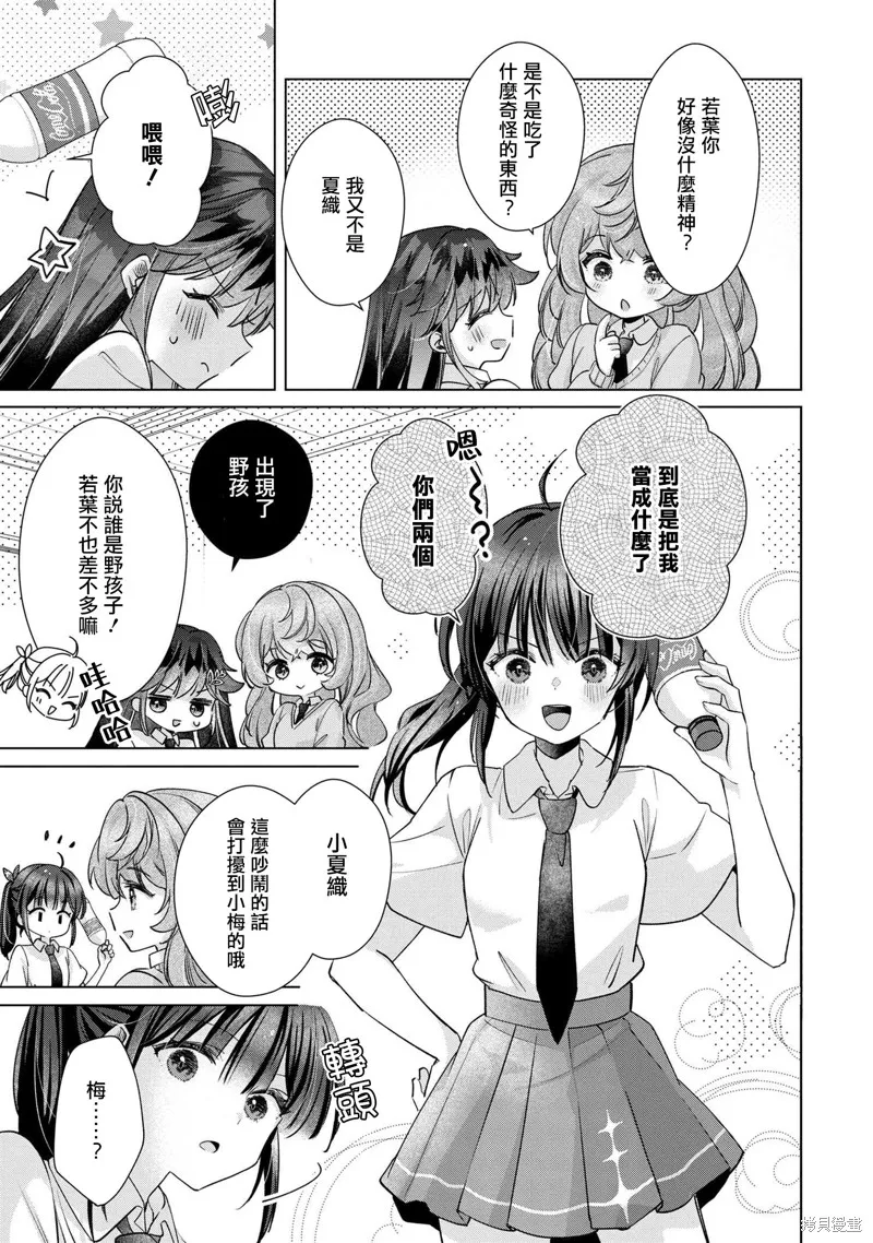 敗給了性格惡劣的天才青梅，初體驗全部被奪走這件事,第10.1話,第13张