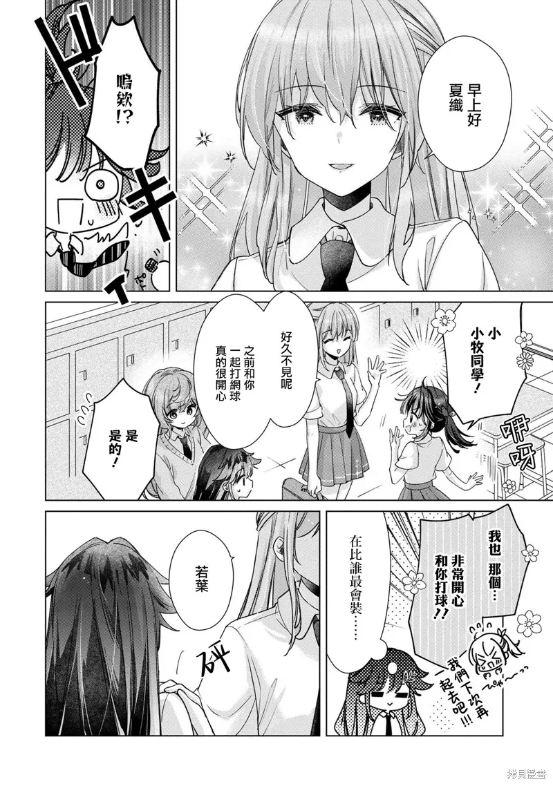 敗給了性格惡劣的天才青梅，初體驗全部被奪走這件事,第10.1話,第14张