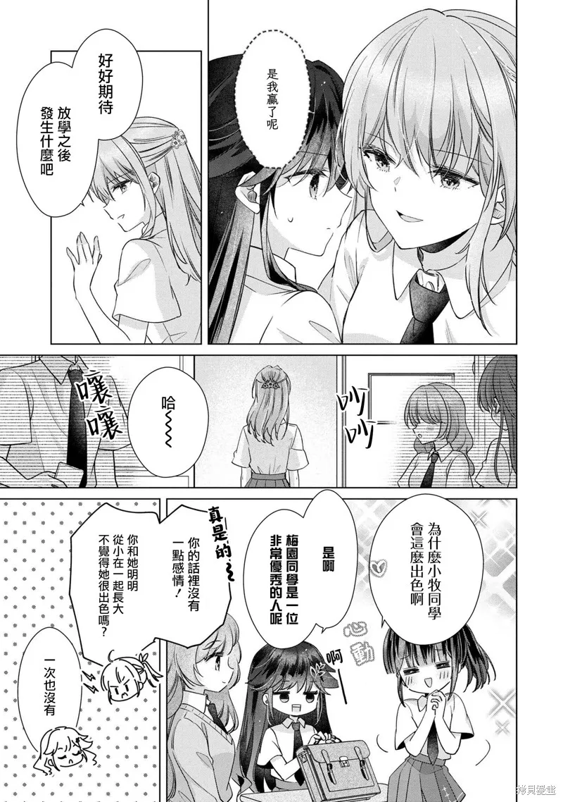 敗給了性格惡劣的天才青梅，初體驗全部被奪走這件事,第10.1話,第15张