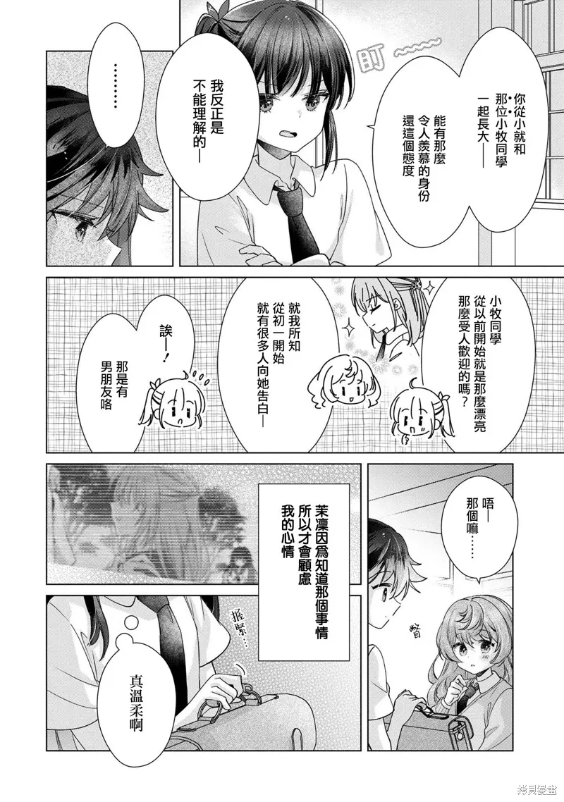 敗給了性格惡劣的天才青梅，初體驗全部被奪走這件事,第10.1話,第16张
