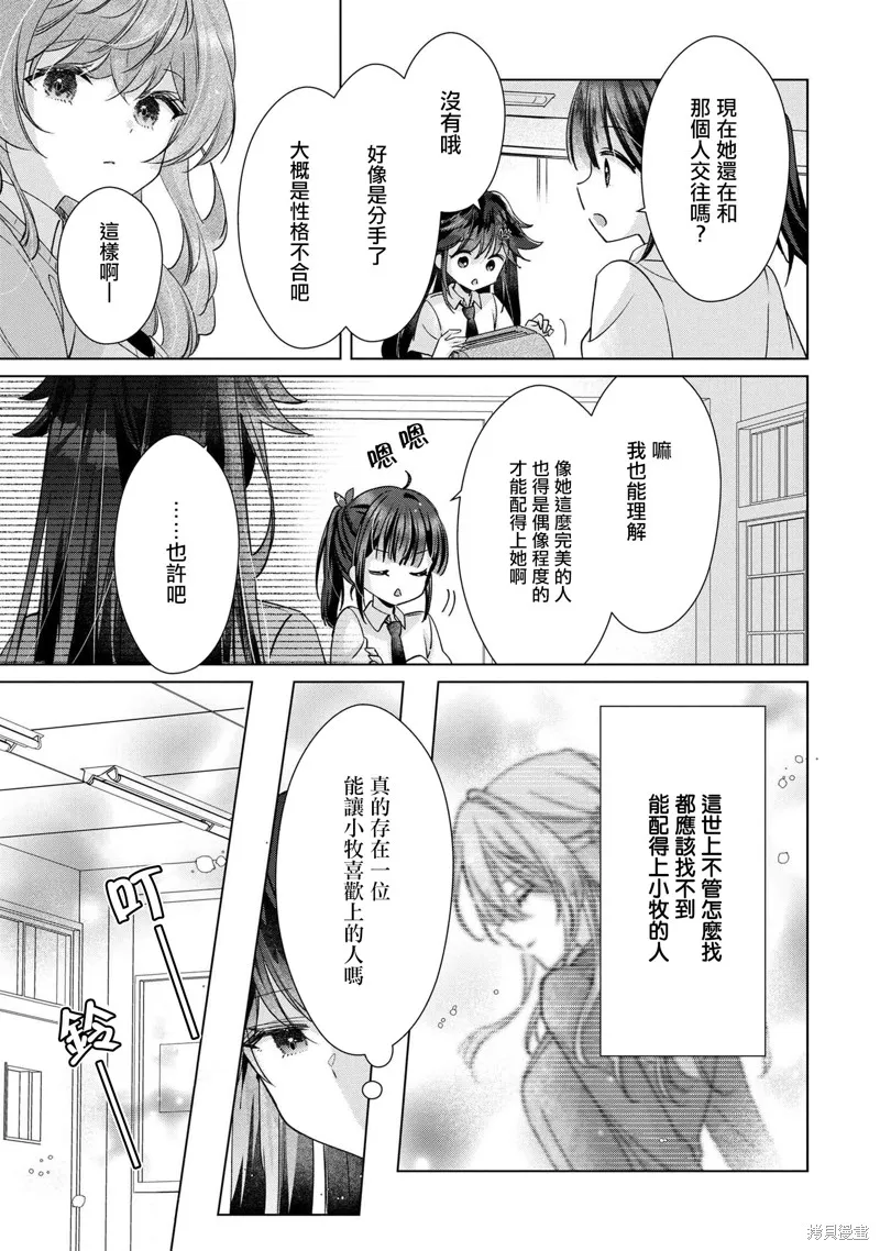 敗給了性格惡劣的天才青梅，初體驗全部被奪走這件事,第10.1話,第17张