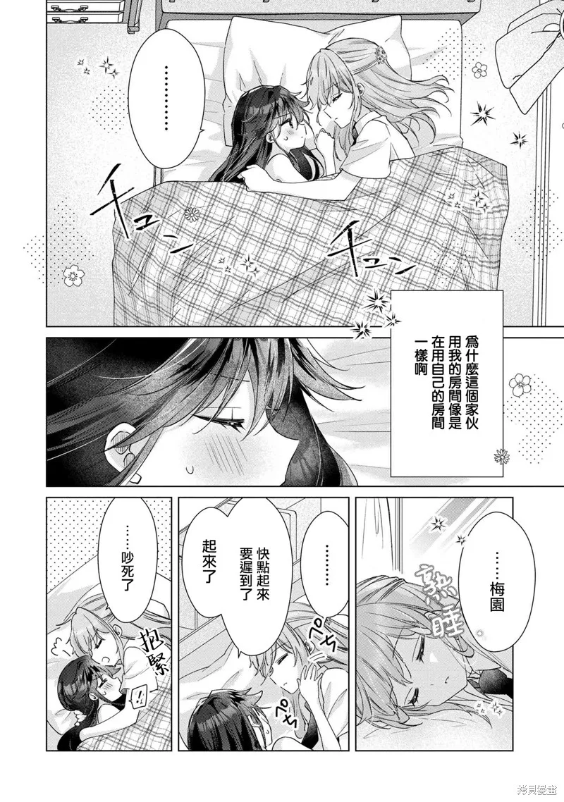 敗給了性格惡劣的天才青梅，初體驗全部被奪走這件事,第10.1話,第2张