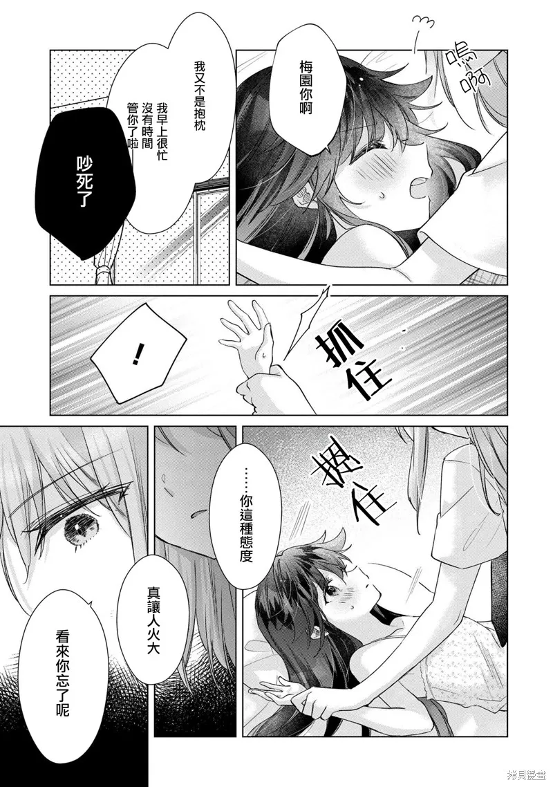 敗給了性格惡劣的天才青梅，初體驗全部被奪走這件事,第10.1話,第3张