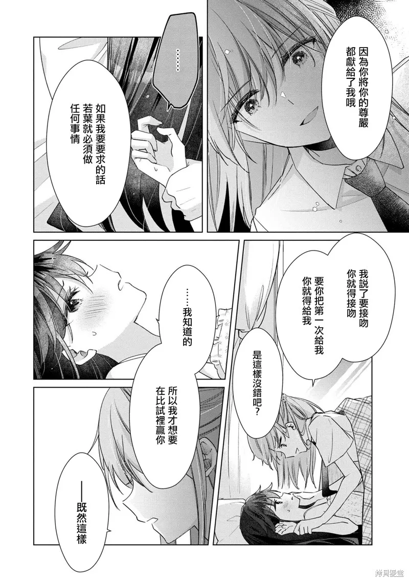 敗給了性格惡劣的天才青梅，初體驗全部被奪走這件事,第10.1話,第4张
