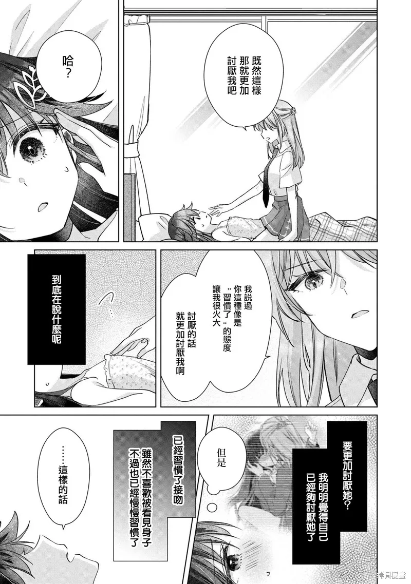 敗給了性格惡劣的天才青梅，初體驗全部被奪走這件事,第10.1話,第5张