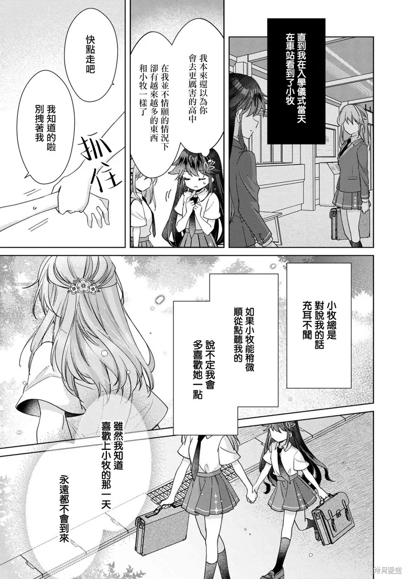 敗給了性格惡劣的天才青梅，初體驗全部被奪走這件事,第10.1話,第7张