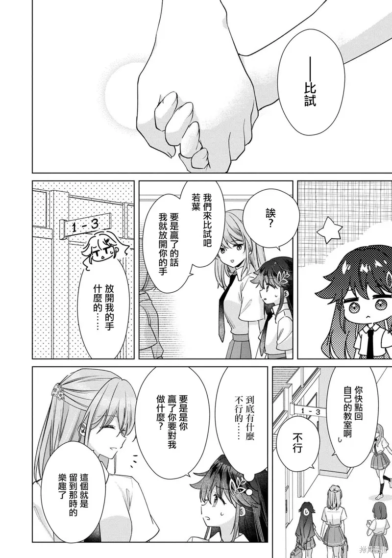 敗給了性格惡劣的天才青梅，初體驗全部被奪走這件事,第10.1話,第8张