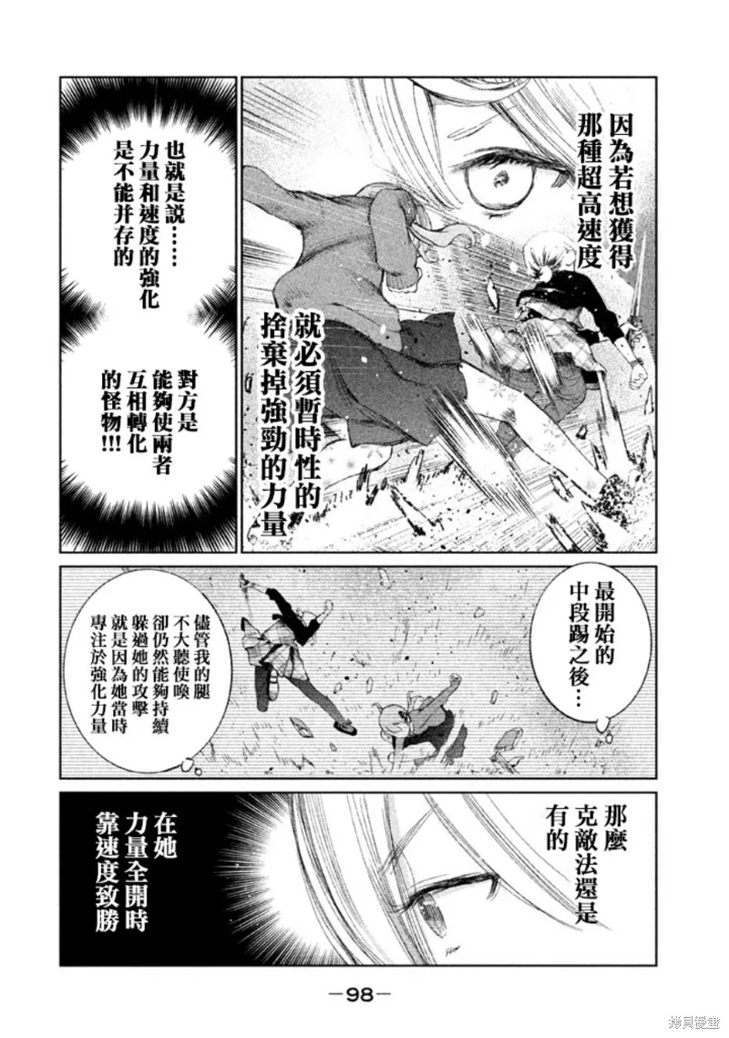 少女決戰Origia,第09话,第10张