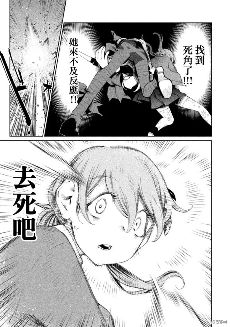 少女決戰Origia,第09话,第15张