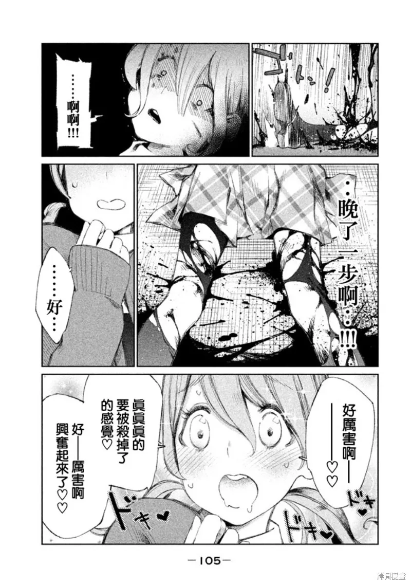 少女決戰Origia,第09话,第17张