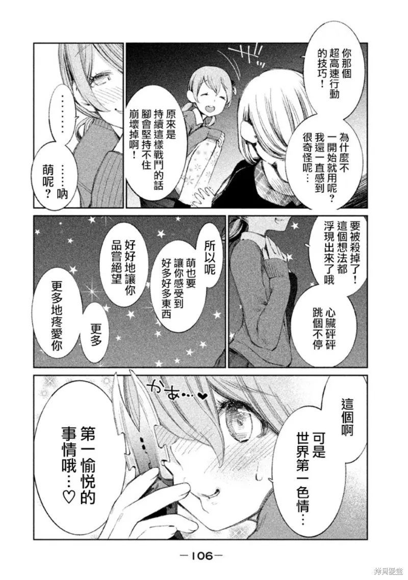 少女決戰Origia,第09话,第18张