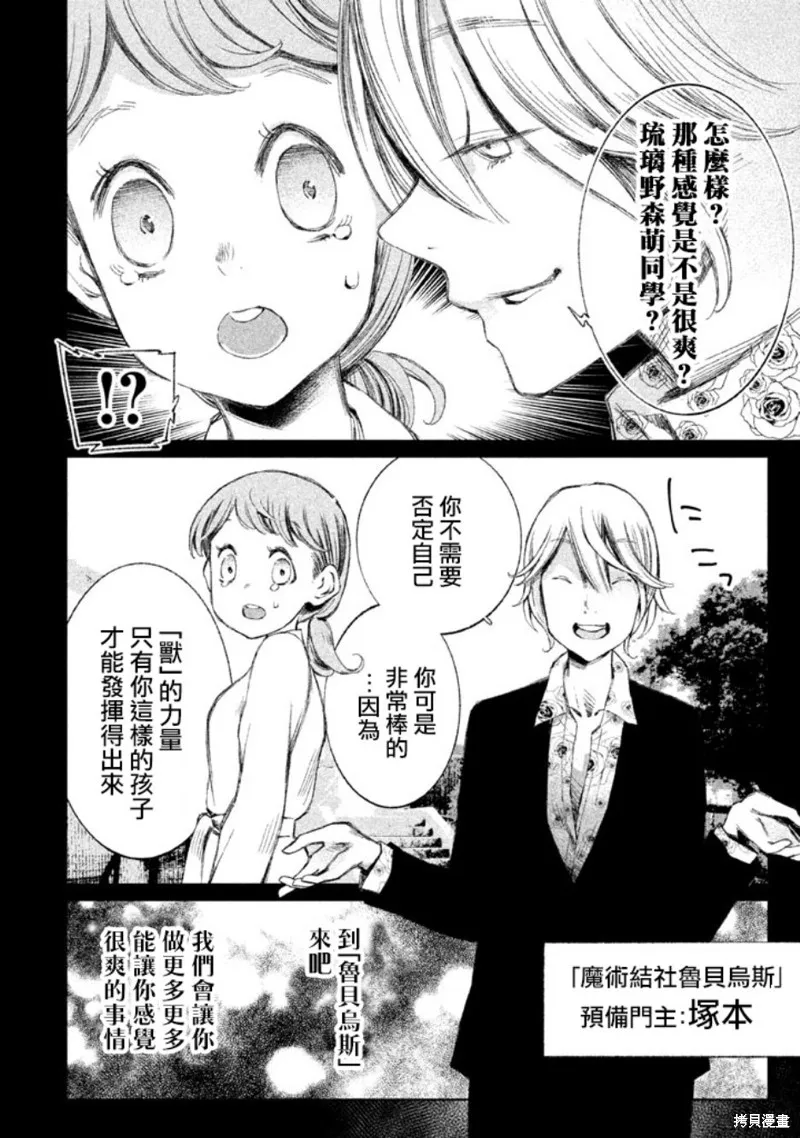 少女決戰Origia,第09话,第2张