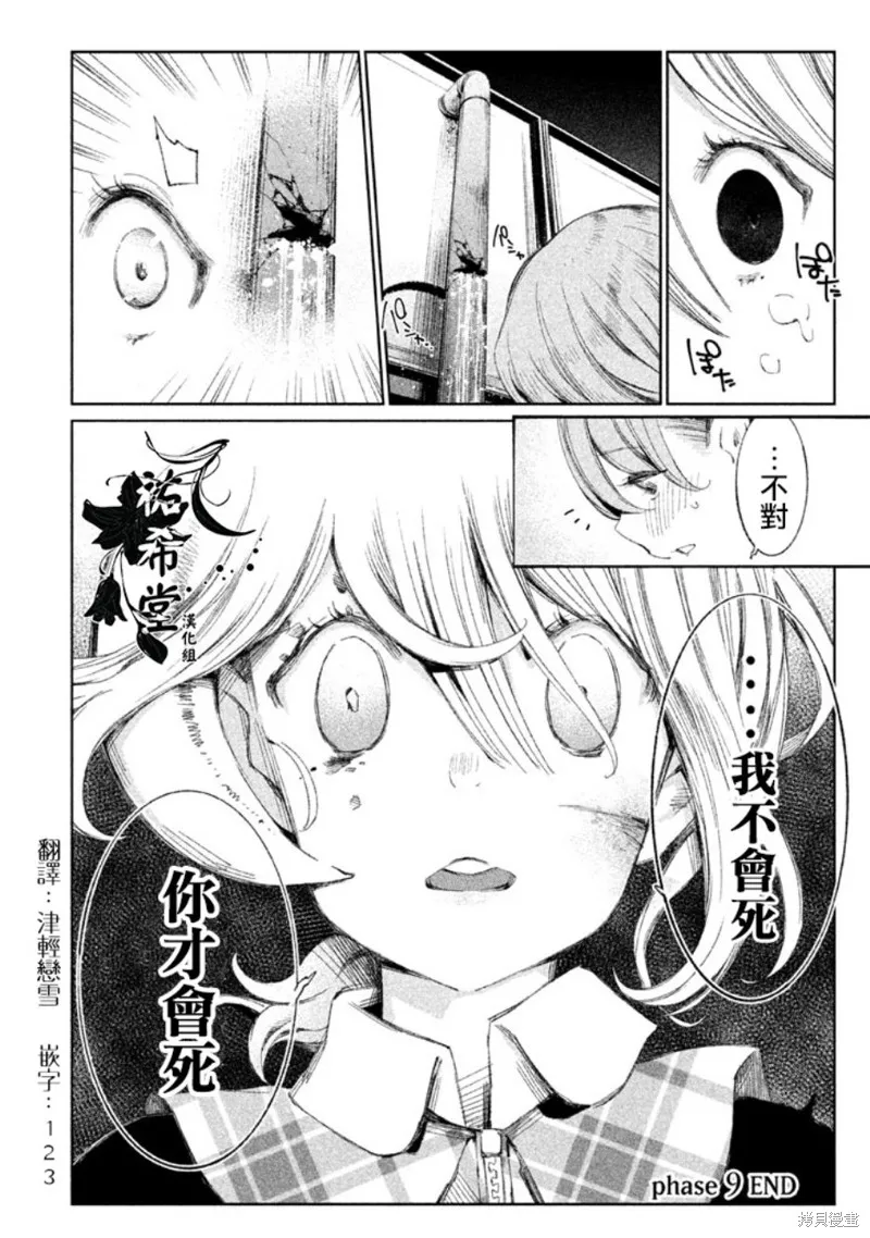 少女決戰Origia,第09话,第20张