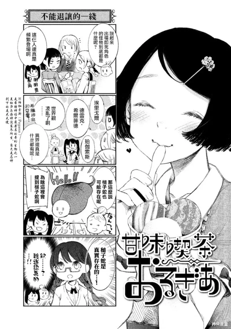 少女決戰Origia,第09话,第21张