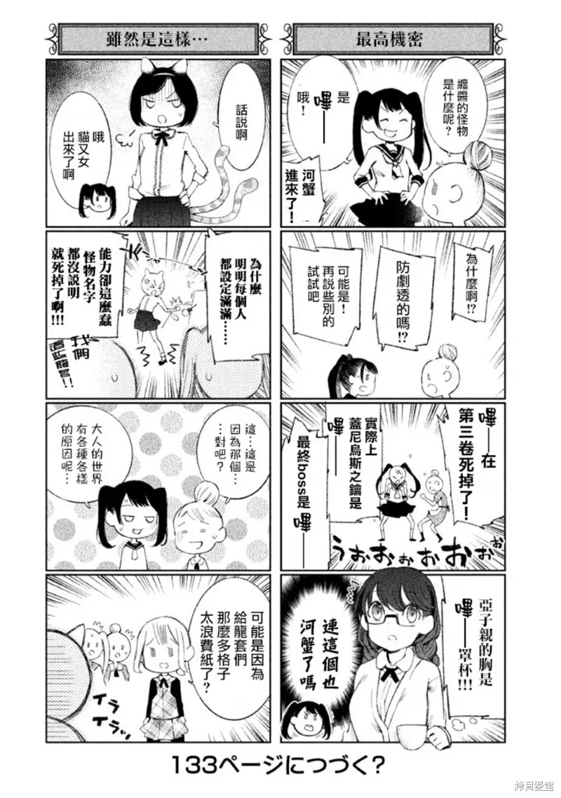 少女決戰Origia,第09话,第22张