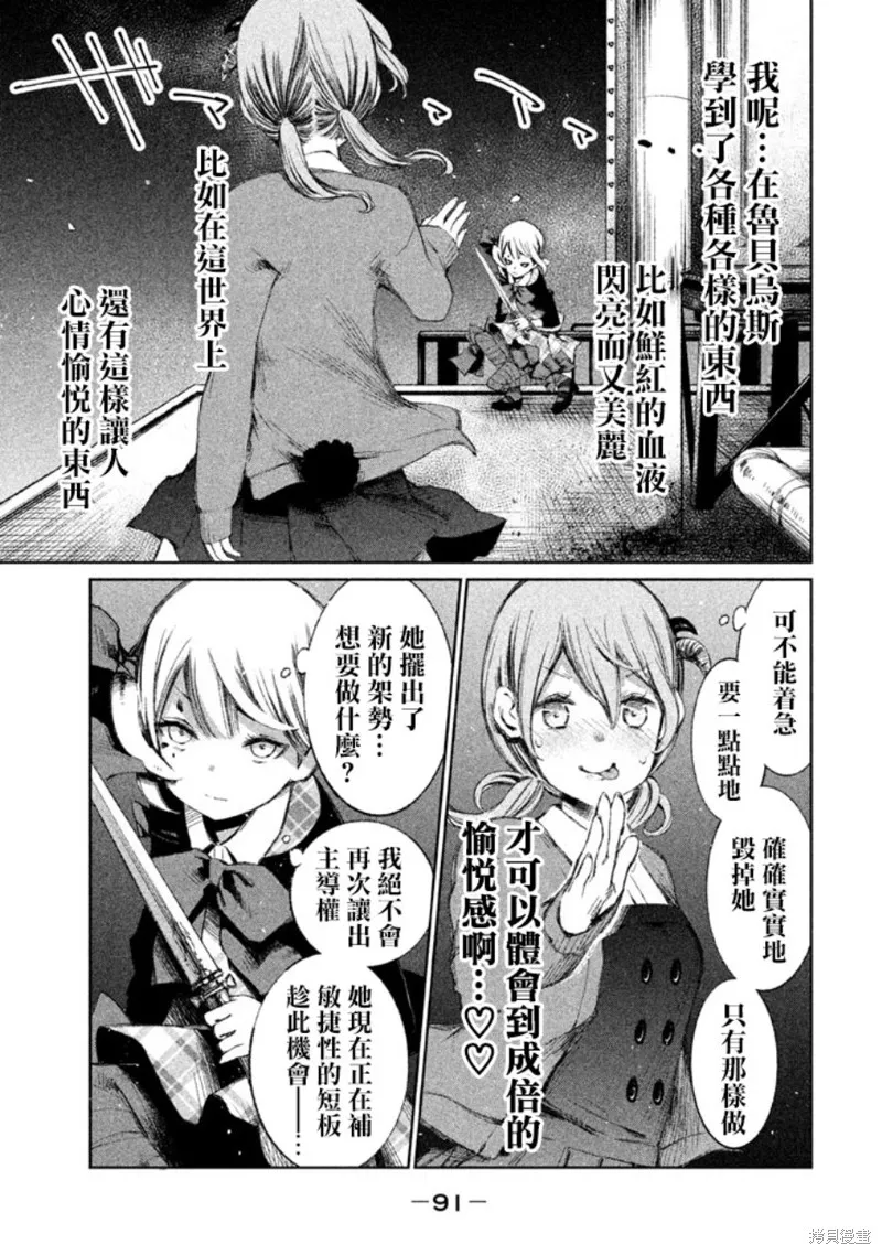 少女決戰Origia,第09话,第3张