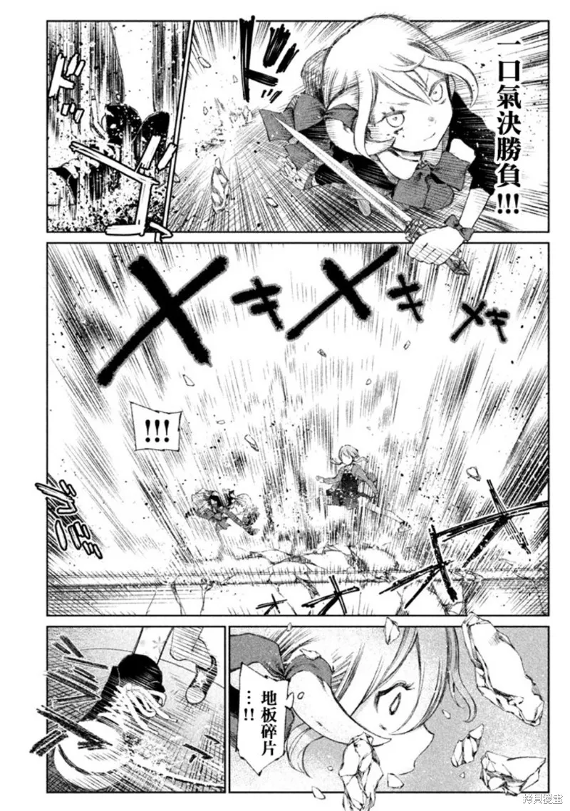 少女決戰Origia,第09话,第4张