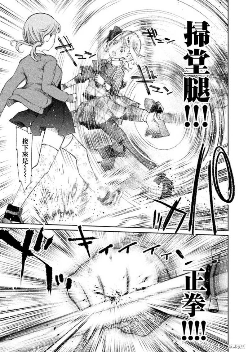 少女決戰Origia,第09话,第5张