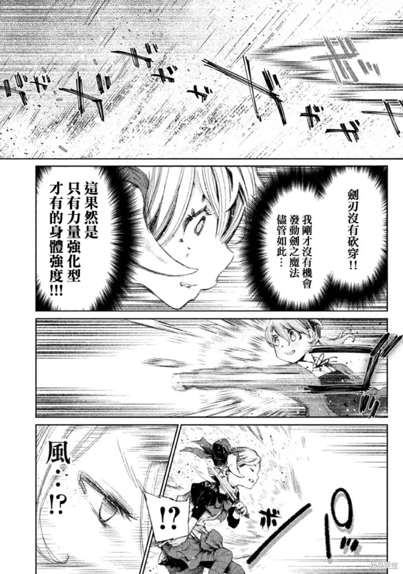 少女決戰Origia,第09话,第6张