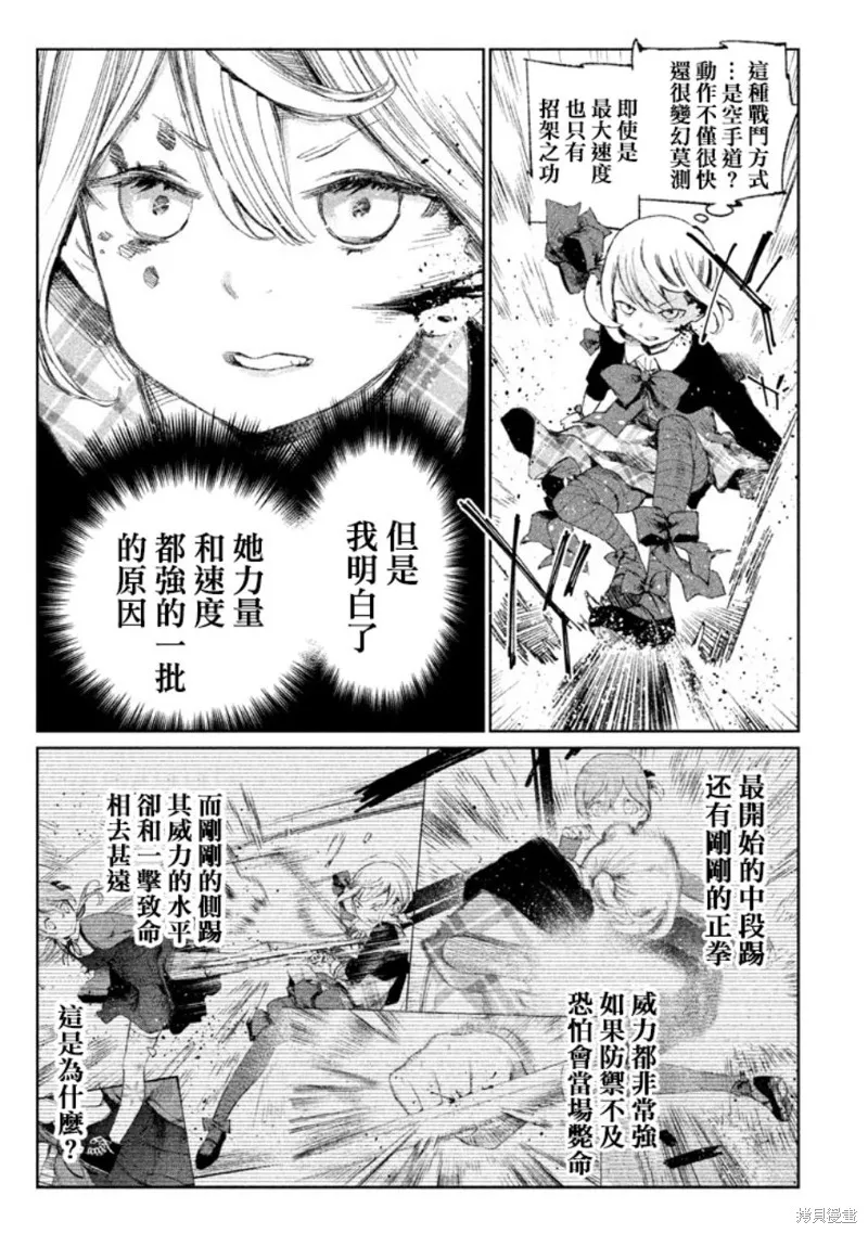 少女決戰Origia,第09话,第9张