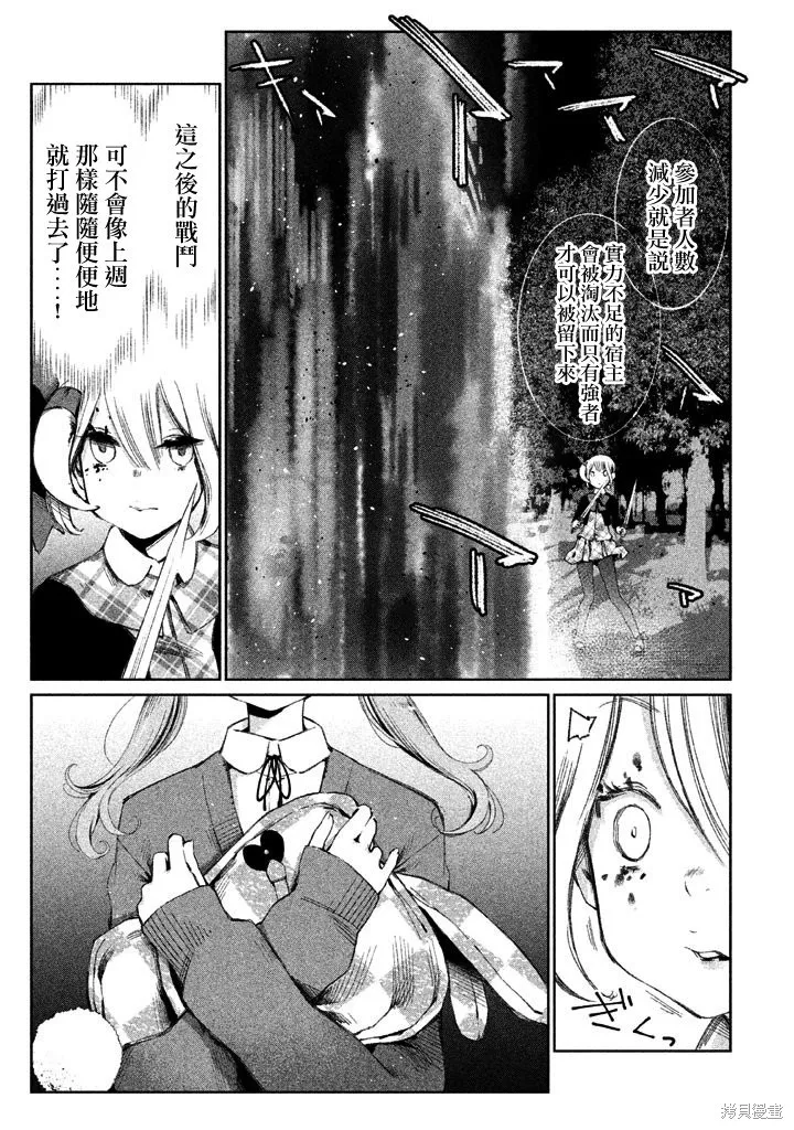少女決戰Origia,第07话,第11张
