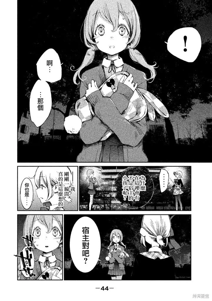 少女決戰Origia,第07话,第12张