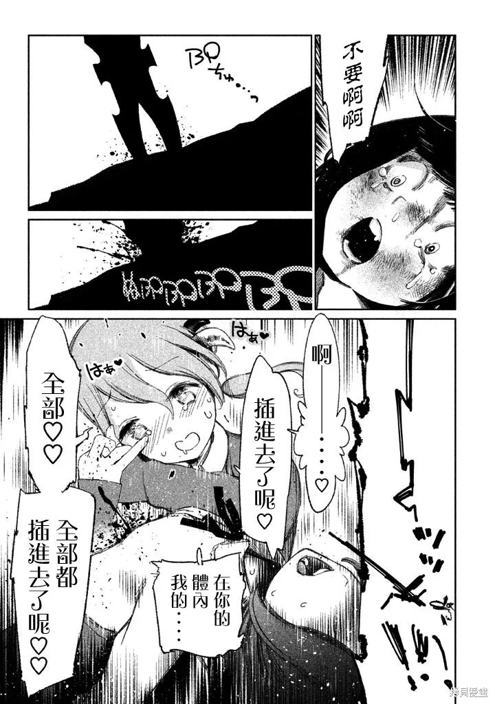 少女決戰Origia,第07话,第21张