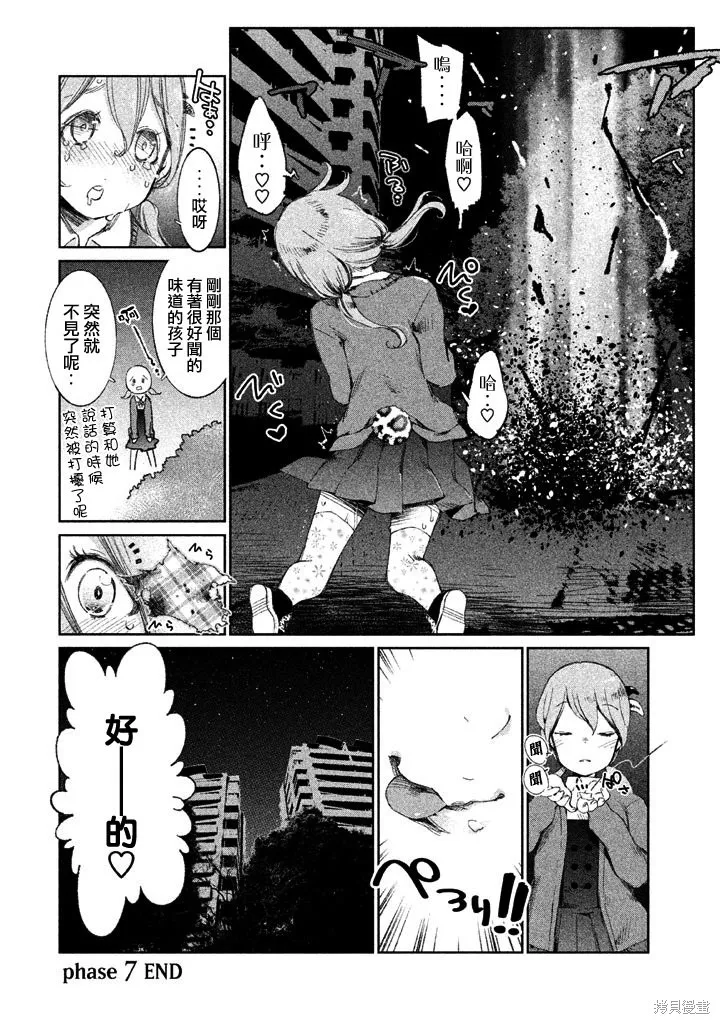 少女決戰Origia,第07话,第23张