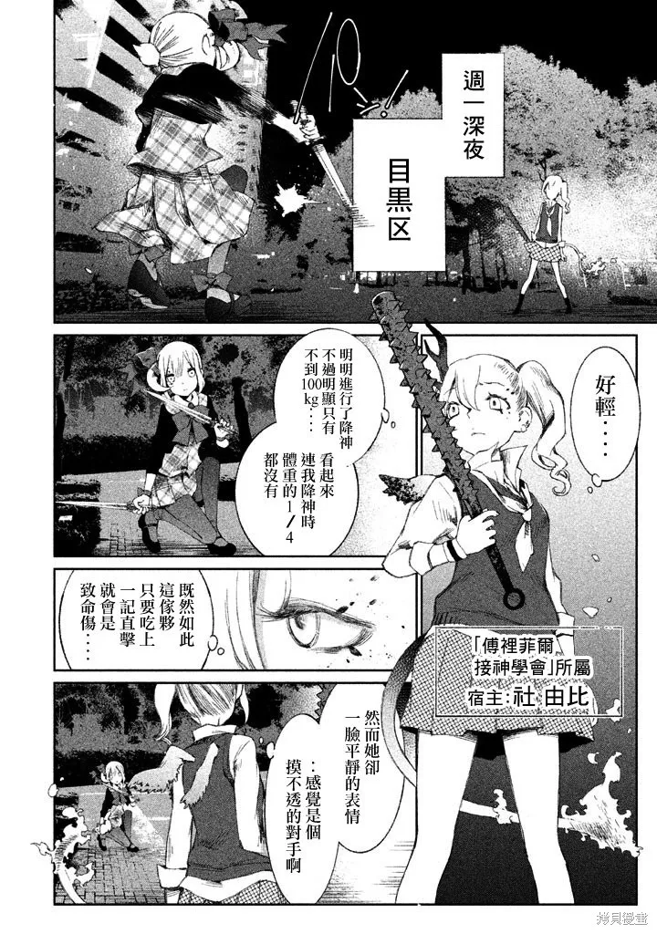 少女決戰Origia,第07话,第4张