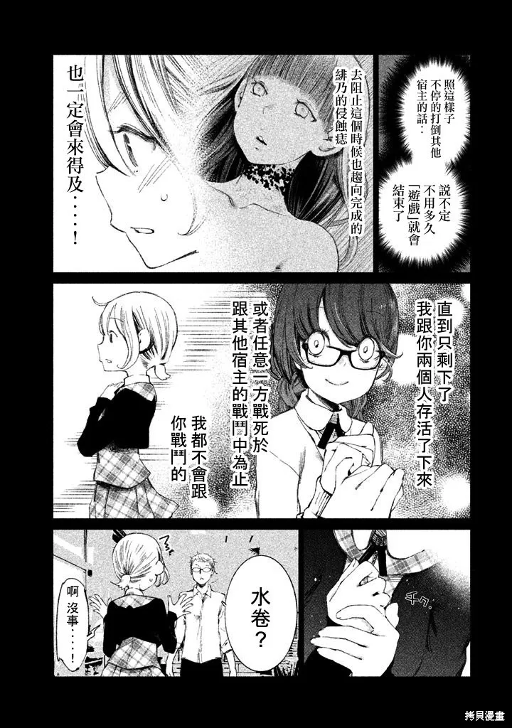 少女決戰Origia,第07话,第7张