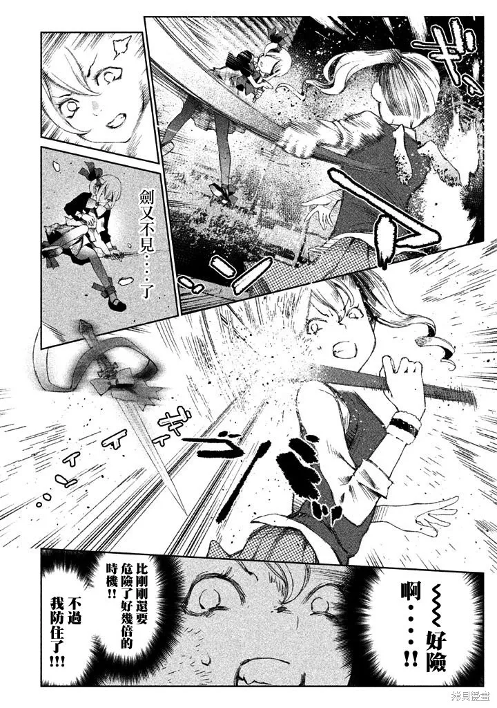 少女決戰Origia,第07话,第8张