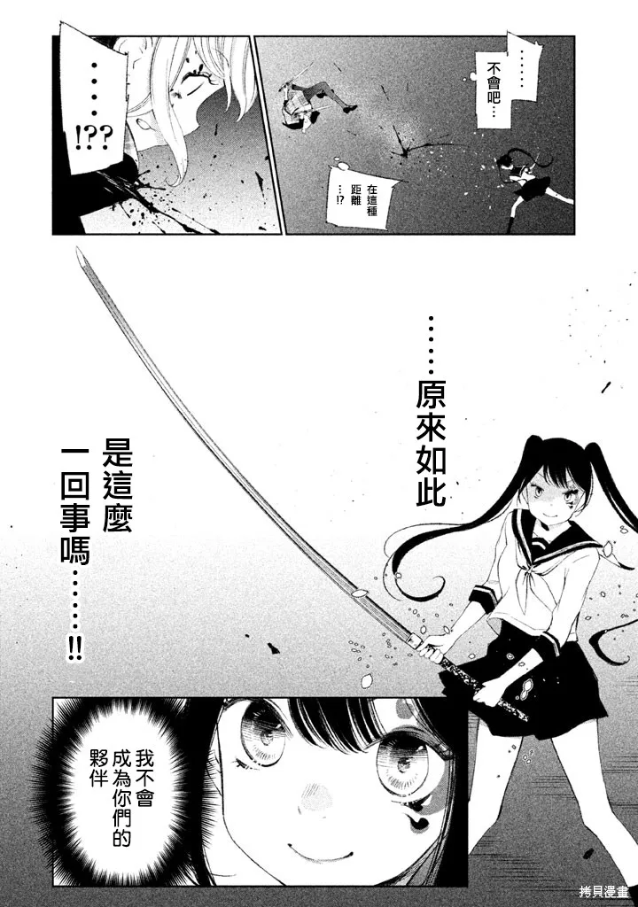 少女決戰Origia,第12话,第11张