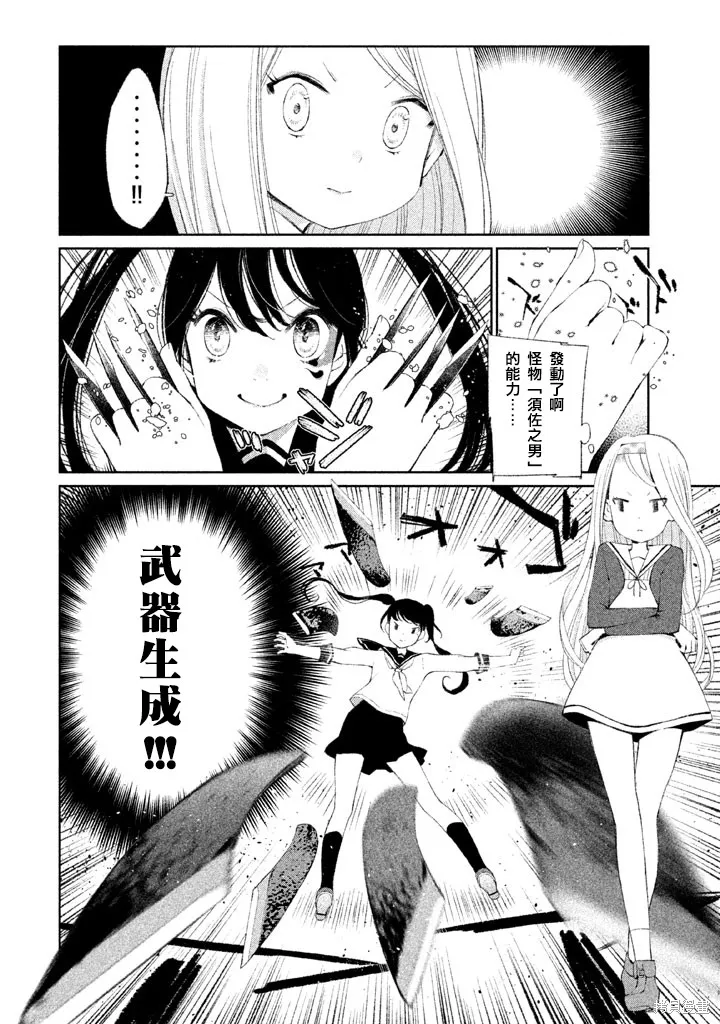 少女決戰Origia,第12话,第13张
