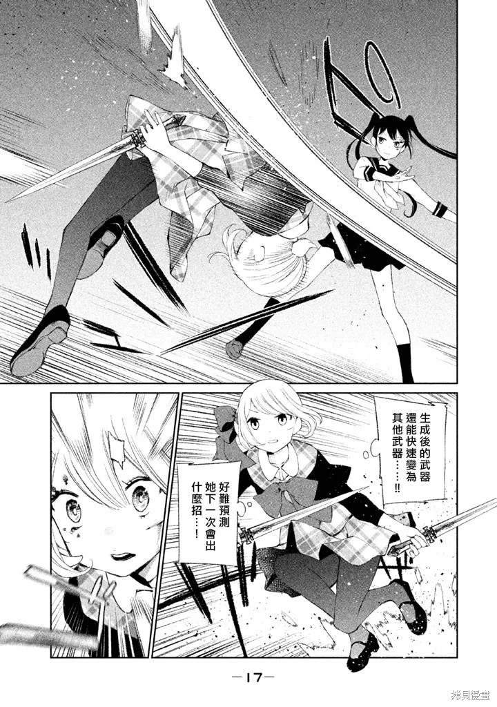 少女決戰Origia,第12话,第16张