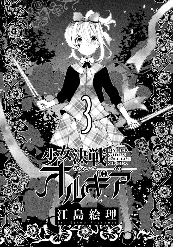 少女決戰Origia,第12话,第2张