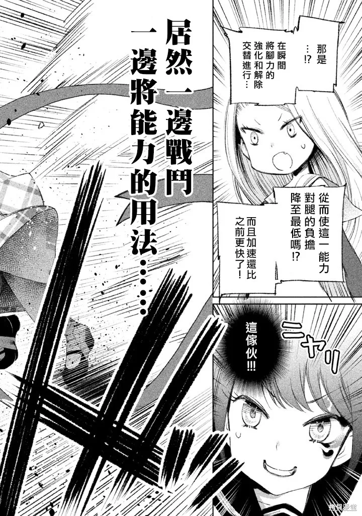 少女決戰Origia,第12话,第23张