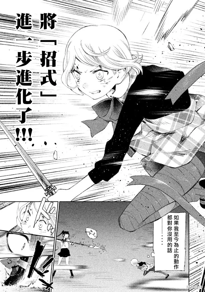 少女決戰Origia,第12话,第24张