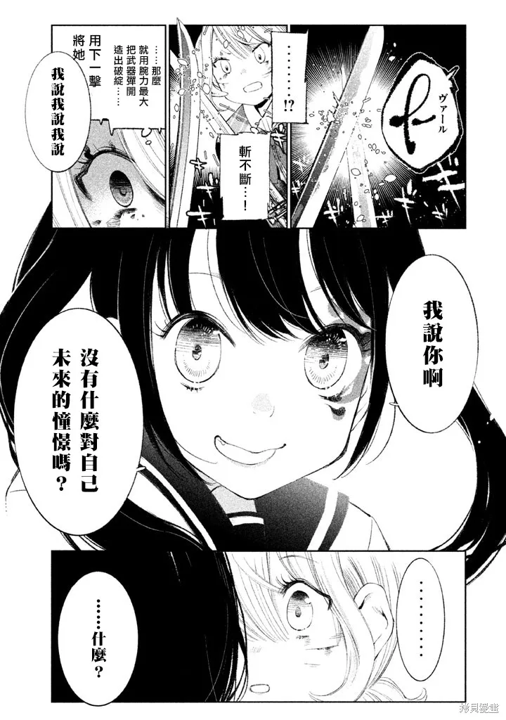 少女決戰Origia,第12话,第26张