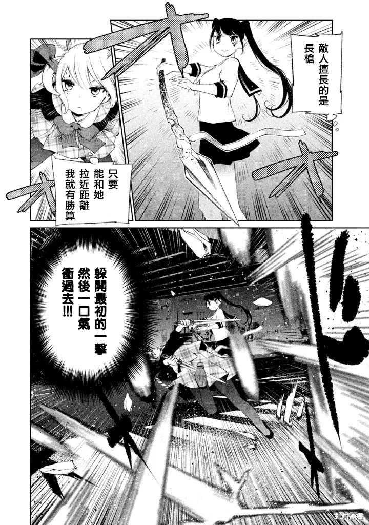 少女決戰Origia,第12话,第5张