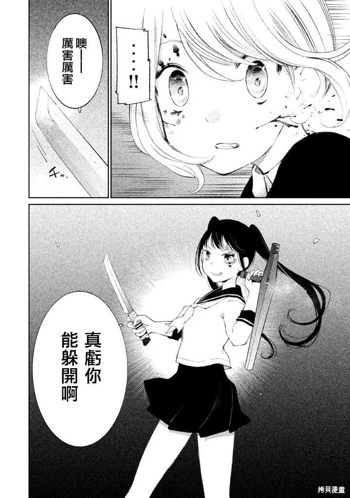 少女決戰Origia,第12话,第9张