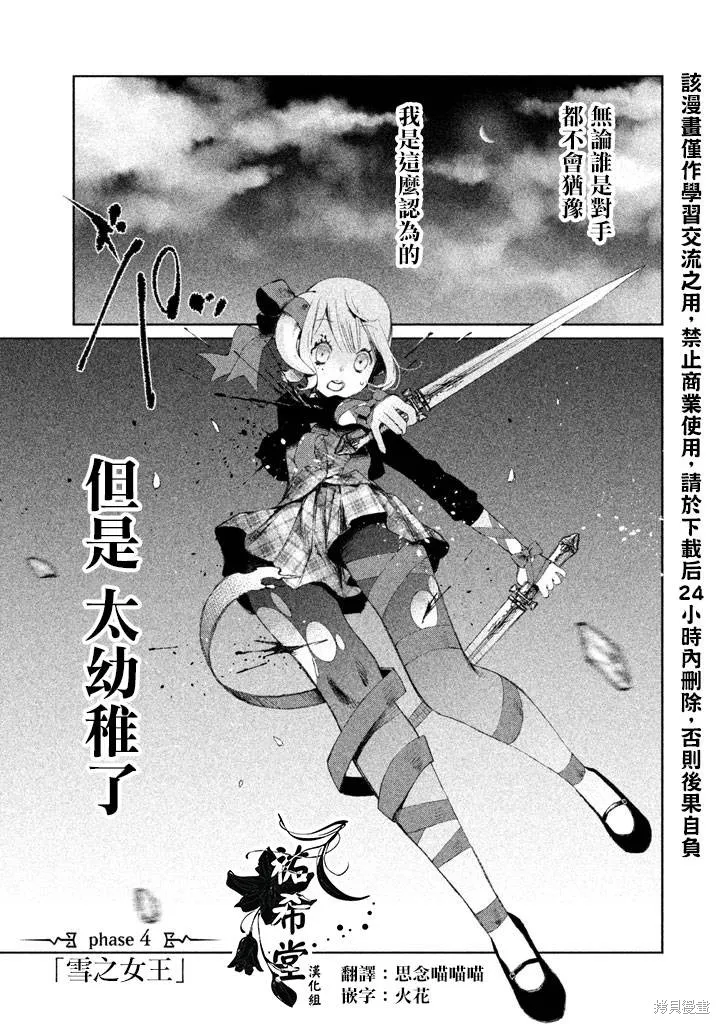 少女決戰Origia,第04话,第1张