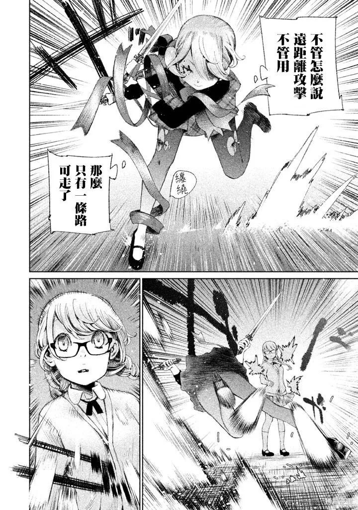 少女決戰Origia,第04话,第10张