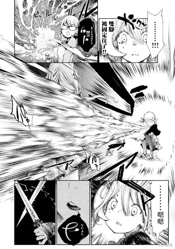 少女決戰Origia,第04话,第14张