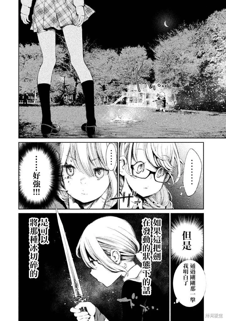少女決戰Origia,第04话,第16张