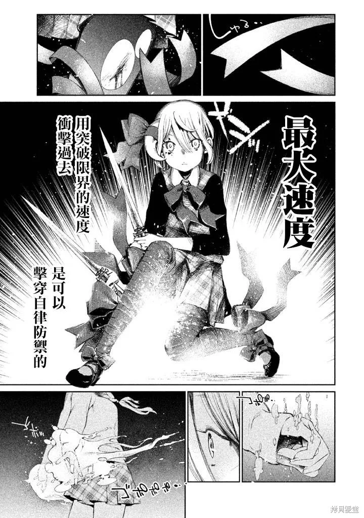少女決戰Origia,第04话,第17张