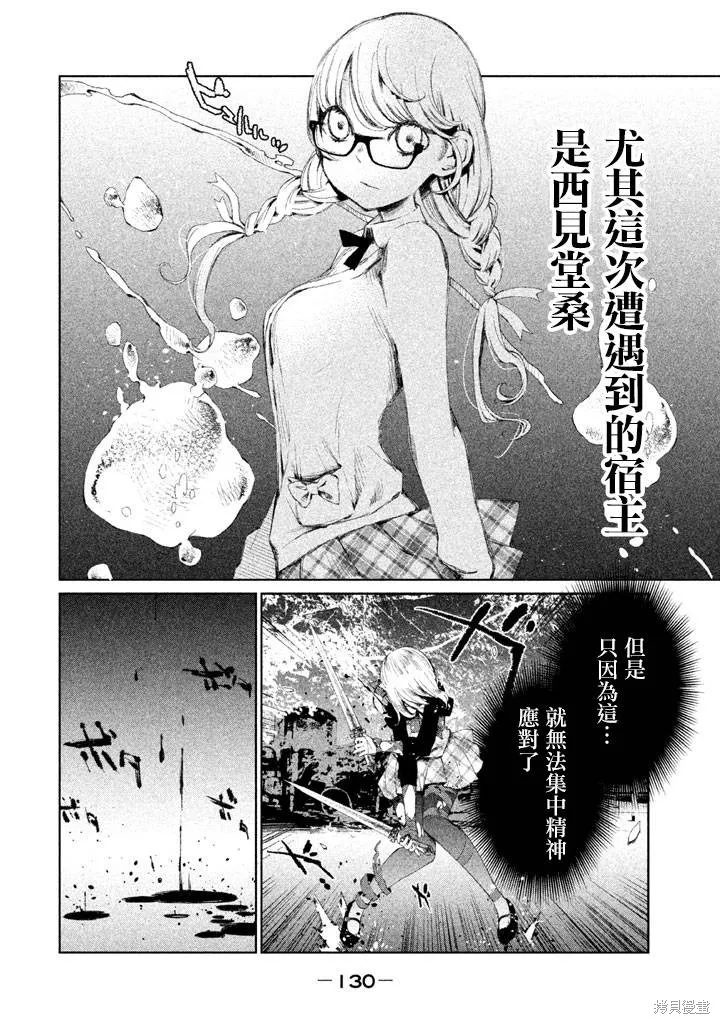 少女決戰Origia,第04话,第2张