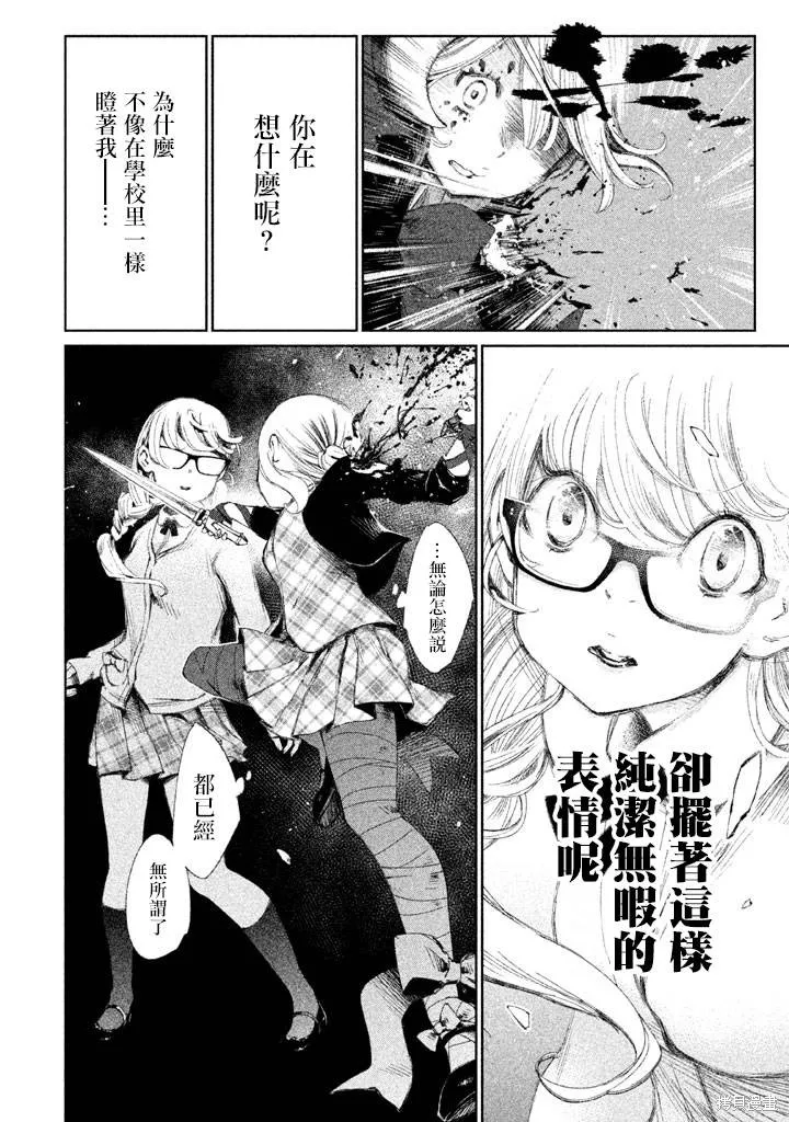 少女決戰Origia,第04话,第20张